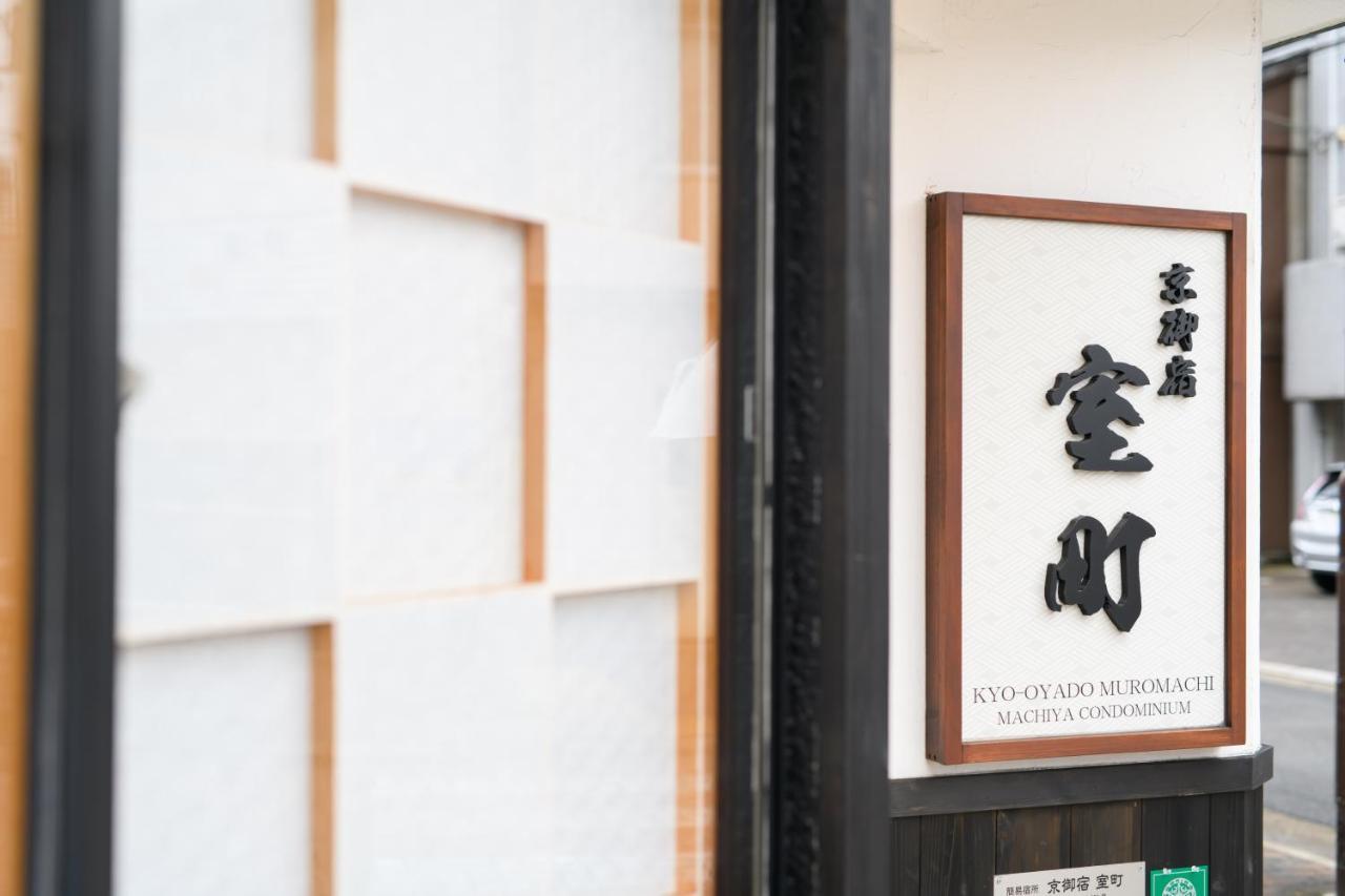 Kyooyado Muromachi Kyōto Esterno foto